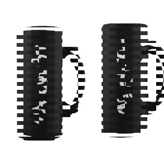 【よもぎ】面白い 可愛い 文字 ひらがな ギャグ ネタ ウケ狙い 笑える おもしろ 笑いが取れる コーヒーマグ - Kawaiitshirt