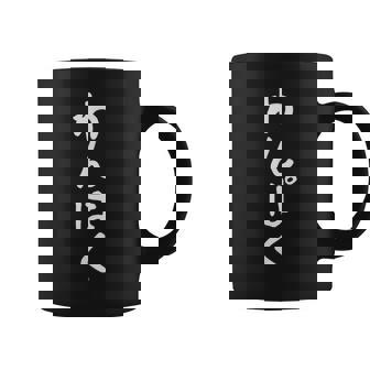 【わんぱく】問題児 文字 おもしろ ネタ 面白い 笑える ふざけ 遊び心 ユーモア お笑い 変わった ウケ狙い 楽しい コーヒーマグ - Kawaiitshirt