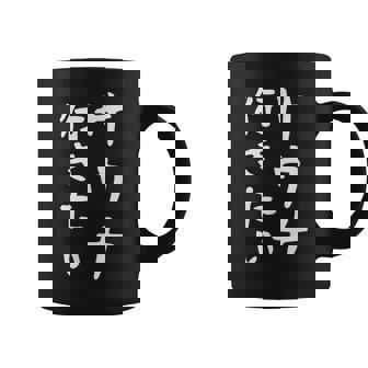 【サウナ行きたい】文字 面白い ネタ 文字入り おもしろ 笑える 筆文字 ギャグ ウケ狙い ユーモア ふざけ 文字入れ コーヒーマグ - Kawaiitshirt