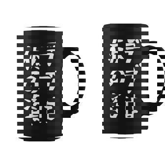 【デブは仮の姿】面白い 文字 ギャグ ネタ ウケ狙い ふざけ 笑える おもしろ 笑いが取れる コーヒーマグ - Kawaiitshirt