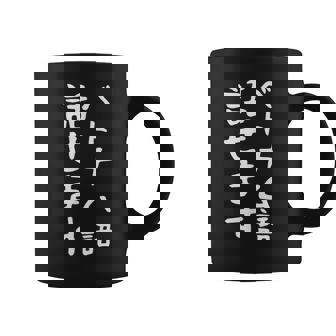 【ベトナム語話せます】ベトナム語 言語 面白い おもしろ ネタ ふざけ 留学生 留学 語学 外国語 ウケ狙い お笑い コーヒーマグ - Kawaiitshirt