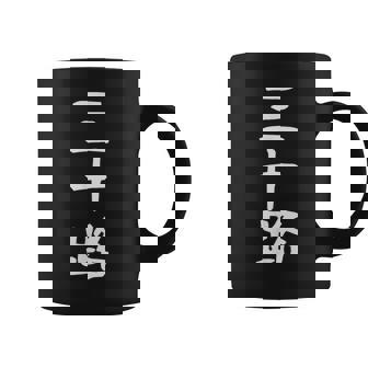 【三十路】ギャグ ネタ ウケ狙い 贈り物 ギフト 面白い 文字 おもしろ コーヒーマグ - Kawaiitshirt