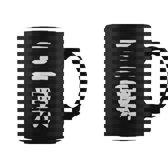 【三男】弟さん 弟 兄弟 親 親子 息子 家族 お揃い ペアルック 家族写真 ギャグ ネタ ウケ狙い 文字 おもしろ コーヒーマグ - Kawaiitshirt