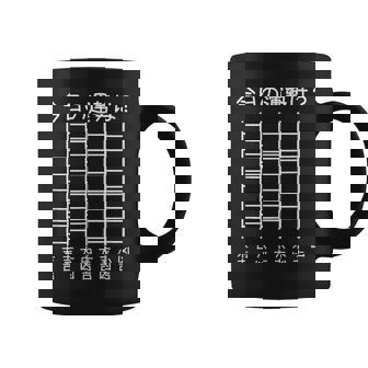 【今日の運勢は？】あみだくじ おみくじ 占い 神社 遊び心 おもしろ 面白い ユーモア ネタ ウケ狙い 笑える 変な コーヒーマグ - Kawaiitshirt