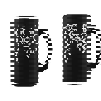 おもしろ の 【他人の金で焼肉食いたい】 面白い コーヒーマグ - Kawaiitshirt