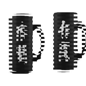 【作間】苗字 名字 名入れ 家族お揃い 女性 男性 子供 面白い 名前 おもしろ 服 ギャグ ネタ ウケ狙い コーヒーマグ - Kawaiitshirt