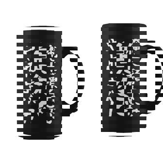 メンズ 【俺に頼むな。自分でやれよバカ】面白い 文字 ギャグ ネタ ウケ狙い ふざけ 笑える おもしろ 笑いが取れる コーヒーマグ - Kawaiitshirt