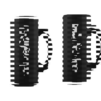 【兄です】ギャグ ネタ ウケ狙い 贈り物 ギフト 面白い 文字 おもしろ コーヒーマグ - Kawaiitshirt