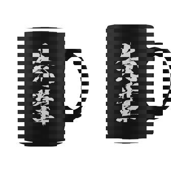 【先輩】文字 面白い ネタ 文字入り おもしろ 笑える 文字入れ ユーモア ギャグ ウケ狙い ふざけ お笑い 言葉 コーヒーマグ - Kawaiitshirt