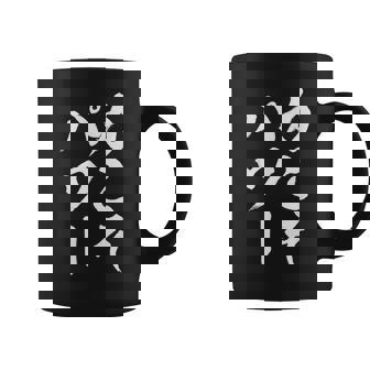 【力こそパワー】迷言 文字 面白い ネタ 文字入り おもしろ 笑える 筆文字 毛筆 ギャグ ウケ狙い ふざけ 文字入れ コーヒーマグ - Kawaiitshirt