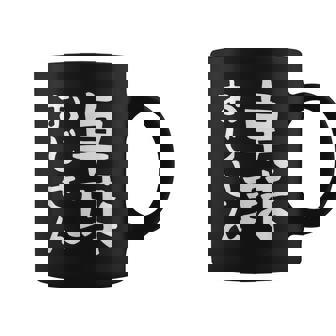 【卓球おじさん】面白い 文字 ギャグ ネタ ウケ狙い ふざけ 笑える 笑いが取れる おもしろ コーヒーマグ - Kawaiitshirt