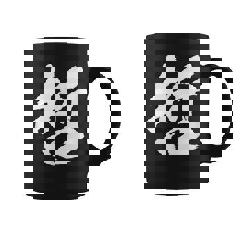 【哲】一文字 文字入り 漢字 おもしろ 面白い 日本語 毛筆 書道 筆文字 言葉 和柄 日本 かっこいい お土産 文字 コーヒーマグ - Kawaiitshirt