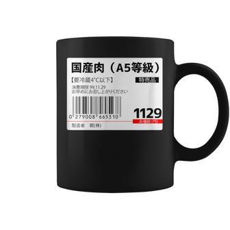 【国産肉】スーパー おもしろ 面白い お笑い ユーモア ギャグ ネタ ウケ狙い 笑える 変な 文字入れ 文字入り 肉 コーヒーマグ - Kawaiitshirt