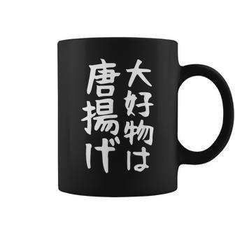 【大好物は唐揚げ】面白い 文字 ギャグ ネタ ウケ狙い 笑える 笑いが取れる おもしろ コーヒーマグ - Kawaiitshirt