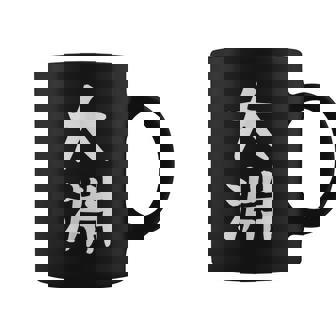 【大淵】苗字 名字 名入れ 家族お揃い 文字入れ 女性 男性 子供 面白い 名前 おもしろ 服 ギャグ ネタ ウケ狙い コーヒーマグ - Kawaiitshirt