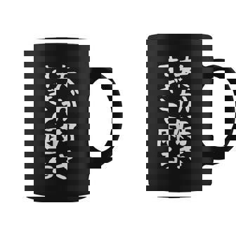 【夫が好きすぎて困る】結婚祝い ペア お揃い 夫婦 記念日 面白い おもしろ ギャグ ネタ ウケ狙い 文字 笑える コーヒーマグ - Kawaiitshirt