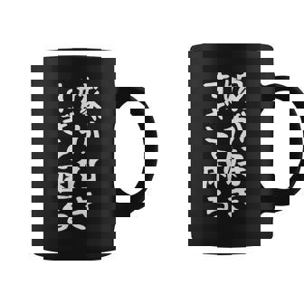 【嫁が好きすぎて困る】結婚祝い ペア お揃い 夫婦 記念日 面白い おもしろ ギャグ ネタ ウケ狙い 文字 笑える コーヒーマグ - Kawaiitshirt