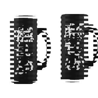 【孫しか勝たん】おじいちゃん おばあちゃん じいじ ばあば ネタ ウケ狙い 敬老の日 面白い 笑える 文字 変な ウケる コーヒーマグ - Kawaiitshirt