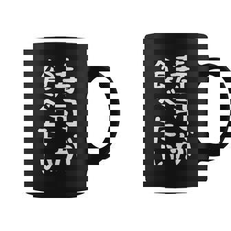 【寿司が食べたい】ギャグ ネタ ウケ狙い 笑える 笑いが取れる 面白い 文字 おもしろ コーヒーマグ - Kawaiitshirt