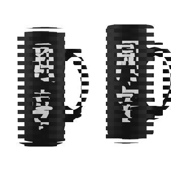 【岡安】苗字 名字 名入れ 家族お揃い 女性 男性 子供 面白い 名前 おもしろ 服 ギャグ ネタ ウケ狙い コーヒーマグ - Kawaiitshirt