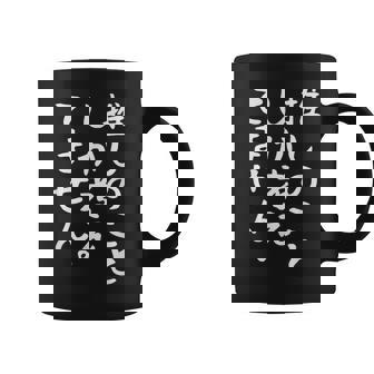 【推しのことしか考えてません】推し活 推ししか勝たん おもしろ 面白い 文字 ネタ ウケ狙い 笑える ユーモア コーヒーマグ - Kawaiitshirt