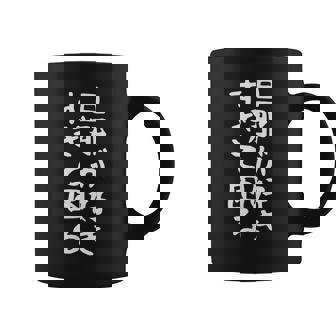 【旦那が好きすぎて困る】結婚祝い ペア お揃い 夫婦 記念日 面白い おもしろ ギャグ ネタ ウケ狙い 文字 笑える コーヒーマグ - Kawaiitshirt