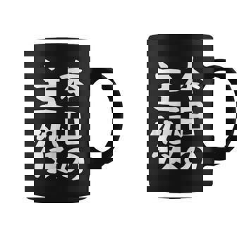 【本日の主役】ギャグ ネタ ウケ狙い 笑える 笑いが取れる 面白い 文字 おもしろ コーヒーマグ - Kawaiitshirt