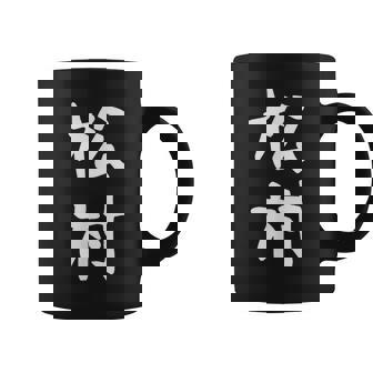 【松村】名字 家族お揃い ギャグ ネタ ウケ狙い 贈り物 ギフト 面白い おもしろ コーヒーマグ - Kawaiitshirt