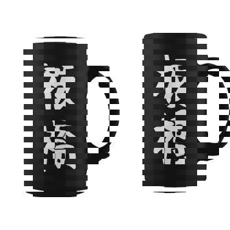 【板橋】苗字 名字 家族お揃い ギャグ ネタ ウケ狙い 面白い 名前 おもしろ コーヒーマグ - Kawaiitshirt