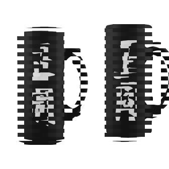 【正岡】苗字 名字 名入れ 家族お揃い 女性 男性 子供 面白い 名前 おもしろ 服 ギャグ ネタ ウケ狙い コーヒーマグ - Kawaiitshirt