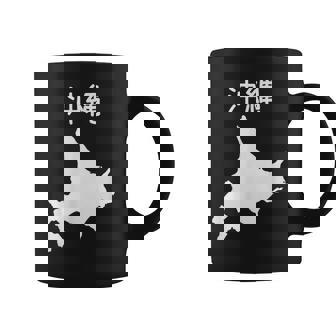 【沖縄】北海道 沖縄県 都道府県 遊び心 おもしろ 面白い ネタ 地図 シルエット 地理 癖強い お笑い 笑える 変な コーヒーマグ - Kawaiitshirt