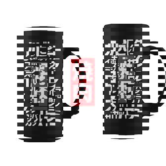 【焼肉】焼き肉 おもしろ 肉 面白い 文字 ネタ ウケ狙い 肉の日 和牛 食べ物 メニュー コーヒーマグ - Kawaiitshirt