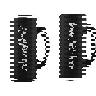 【父です】父親 お父さん 面白い 文字入り ギャグ ネタ ウケ狙い 笑える 笑いが取れる おもしろ コーヒーマグ - Kawaiitshirt