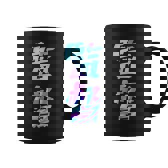 【監督】ギャグ ネタ ウケ狙い 贈り物 ギフト おもしろ コーヒーマグ - Kawaiitshirt