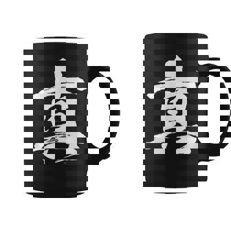 【真】一文字 漢字 日本語 毛筆 書道 筆文字 言葉 和柄 日本 かっこいい お土産 海外 おもしろ 面白い 文字入り コーヒーマグ - Kawaiitshirt