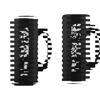 【税理士】職業 文字 面白い ネタ 文字入り おもしろ 笑える ギャグ ウケ狙い お笑い ユーモア ふざけ 書道 コーヒーマグ - Kawaiitshirt