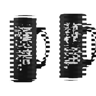 【英語話せます】英語 言語 面白い おもしろ ネタ ふざけ 留学生 留学 語学 外国語 ウケる ウケ狙い お笑い コーヒーマグ - Kawaiitshirt