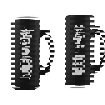 【菅田】苗字 名字 名入れ 家族お揃い 女性 男性 子供 面白い 名前 おもしろ 服 ギャグ ネタ ウケ狙い コーヒーマグ - Kawaiitshirt