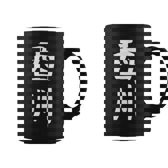 【西川】名字 家族お揃い ギャグ ネタ ウケ狙い 贈り物 ギフト 面白い コーヒーマグ - Kawaiitshirt