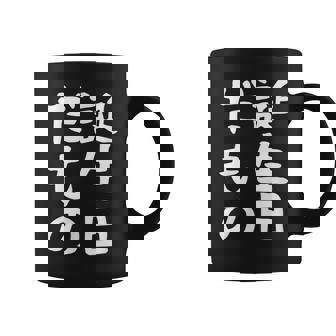 【誕生日だもの】面白い 文字 ギャグ ネタ ウケ狙い 笑える おもしろ ユーモア お笑い 文字入り コーヒーマグ - Kawaiitshirt