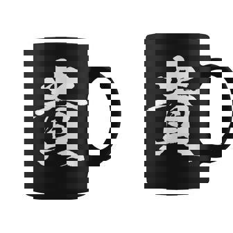 【貴】一文字 文字入り 漢字 おもしろ 面白い 日本語 毛筆 書道 筆文字 言葉 和柄 日本 かっこいい お土産 文字 コーヒーマグ - Kawaiitshirt