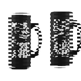 【退職だもの】面白い 文字 ギャグ ネタ ウケ狙い 笑える おもしろ ユーモア お笑い 文字入り コーヒーマグ - Kawaiitshirt