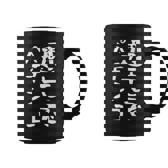 【週七でパチンコ】ギャグ ネタ ウケ狙い 笑える 笑いが取れる 面白い 文字 おもしろ コーヒーマグ - Kawaiitshirt