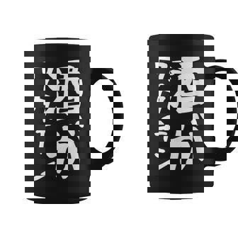 【酒がワクチン】ギャグ ネタ ウケ狙い 笑える 笑いが取れる 面白い 文字 おもしろ コーヒーマグ - Kawaiitshirt