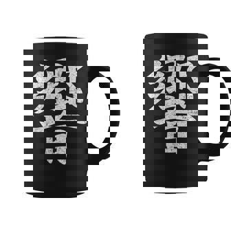 【響】外国人へのプレゼントやお土産に最適！レトロでビンテージなデザイン コーヒーマグ - Kawaiitshirt