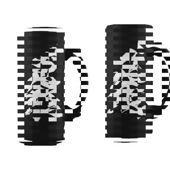 【飛】一文字 漢字 日本語 毛筆 書道 筆文字 言葉 和柄 日本 かっこいい お土産 海外 おもしろ 面白い 文字入り コーヒーマグ - Kawaiitshirt