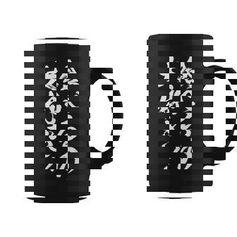 【食べるの大好き】大食い デブ 食べたい 食べ物 定食 大盛り 面白い 文字 おもしろ 笑える ギャグ ネタ ウケ狙い コーヒーマグ - Kawaiitshirt