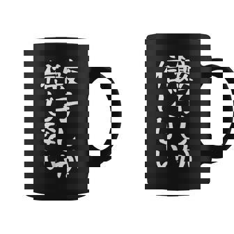 【餃子しか信じない】ギャグ ネタ ウケ狙い 贈り物 ギフト 面白い 文字 おもしろ コーヒーマグ - Kawaiitshirt