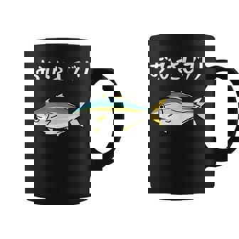 おひさしブリ ネタ 魚好き ブリ 魚 釣り好き ジョーク ギャグ ツッコミ ダジャレ おもしろ 釣り コーヒーマグ - Kawaiitshirt