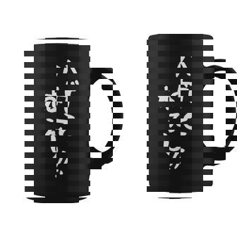 メンズ おもしろtシャツ【ハゲてねぇし】ギャグ ネタ ウケ狙い 贈り物 ギフト コーヒーマグ - Kawaiitshirt